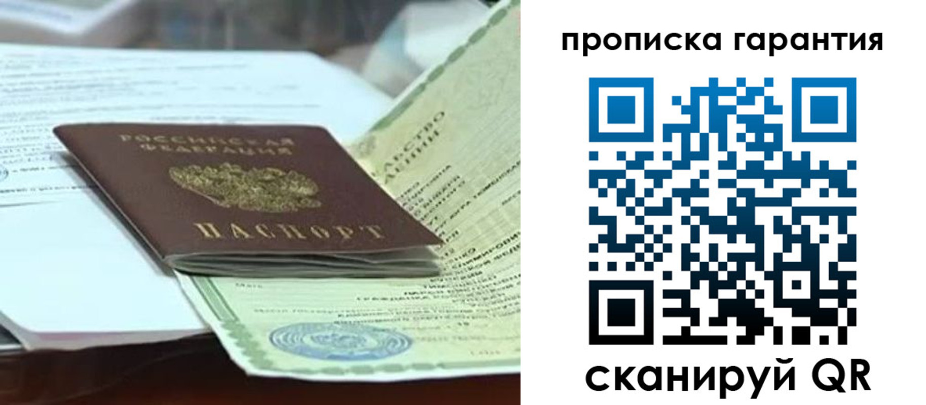 временная регистрация гарантия в Кирсанове