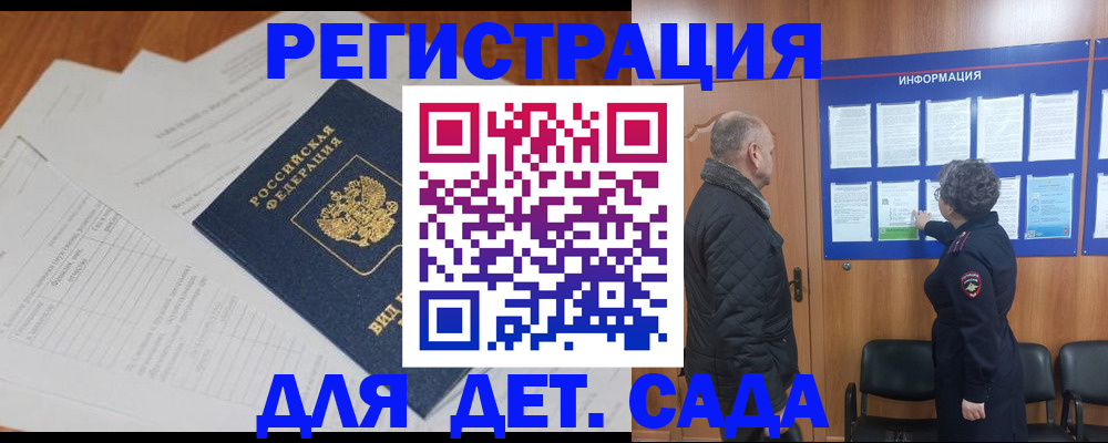 временная регистрация для всех в Кирсанове