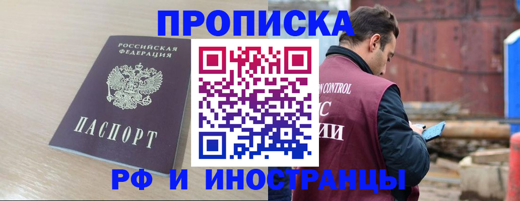 прописка законно в Кирсанове