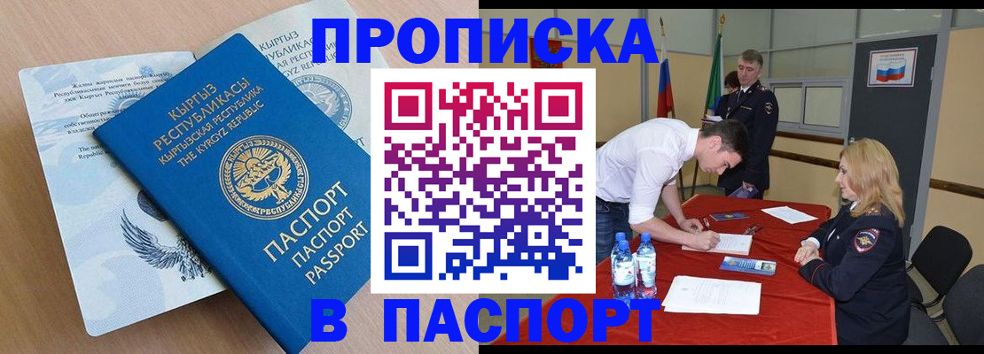 временная регистрация для всех в Кирсанове