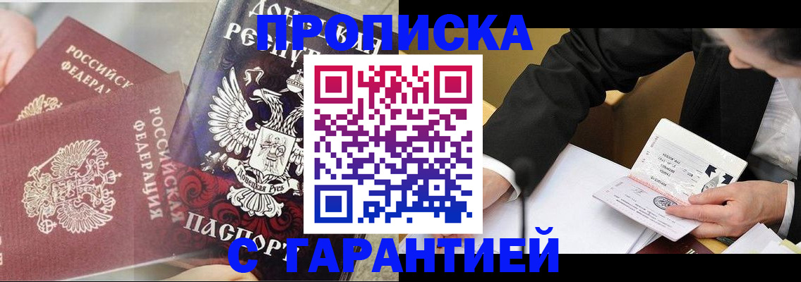 прописка ребенка в Кирсанове